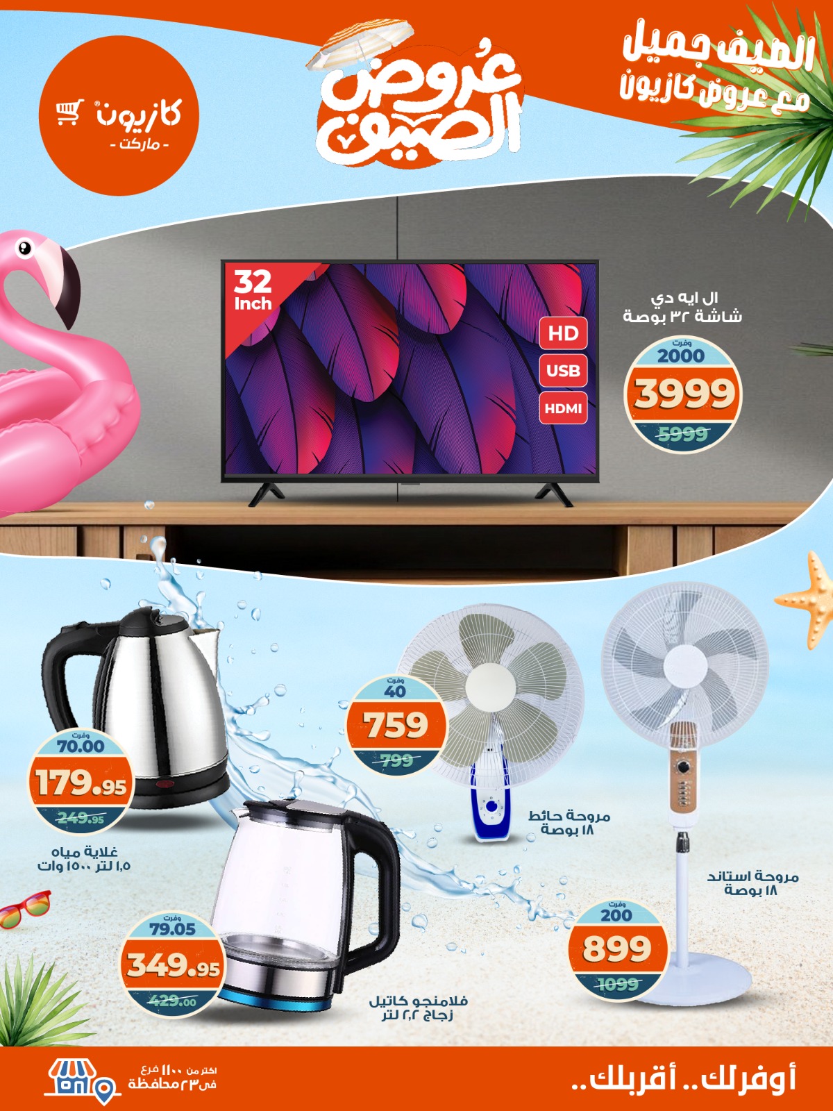 kazyon offers from 12aug to 18aug 2025 عروض كازيون من 12 أغسطس حتى 18 أغسطس 2025 صفحة رقم 38